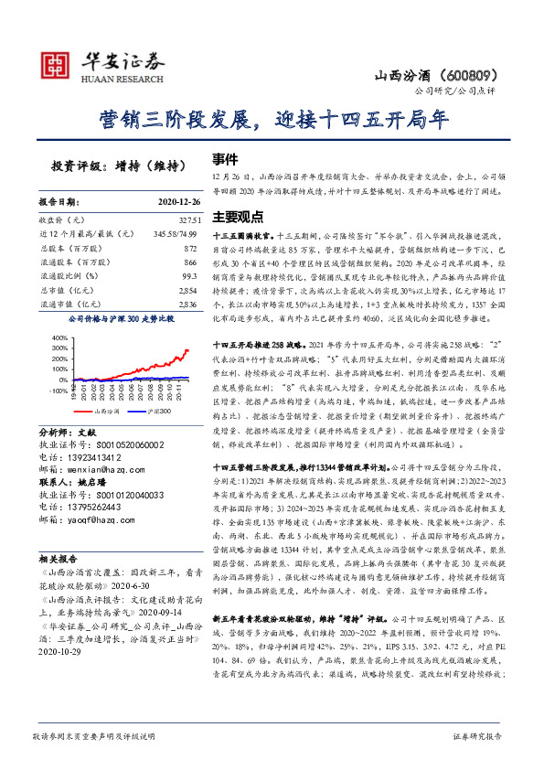 营销三阶段发展，迎接十四五开局年