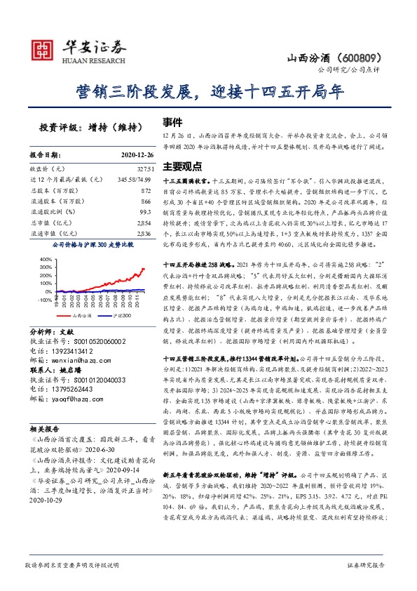 营销三阶段发展，迎接十四五开局年