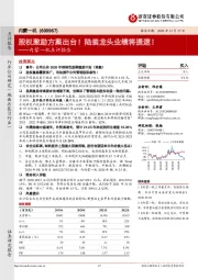 内蒙一机点评报告:激励方案出台!陆装龙头业绩将提速!