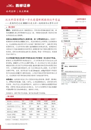 美国两党达成9000亿美元新一轮刺激协议事件点评:汉王科技有望进一步从美国新刺激协议中受益