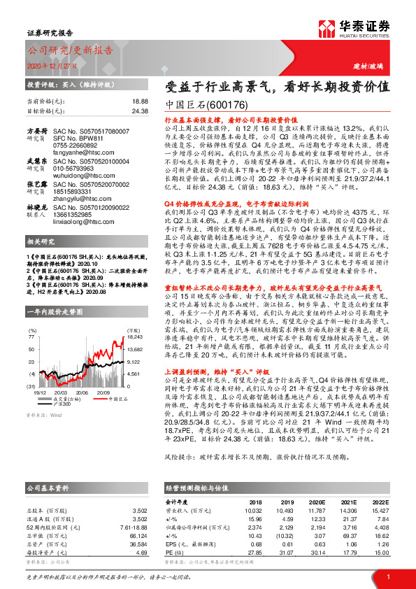 受益于行业高景气，看好长期投资价值