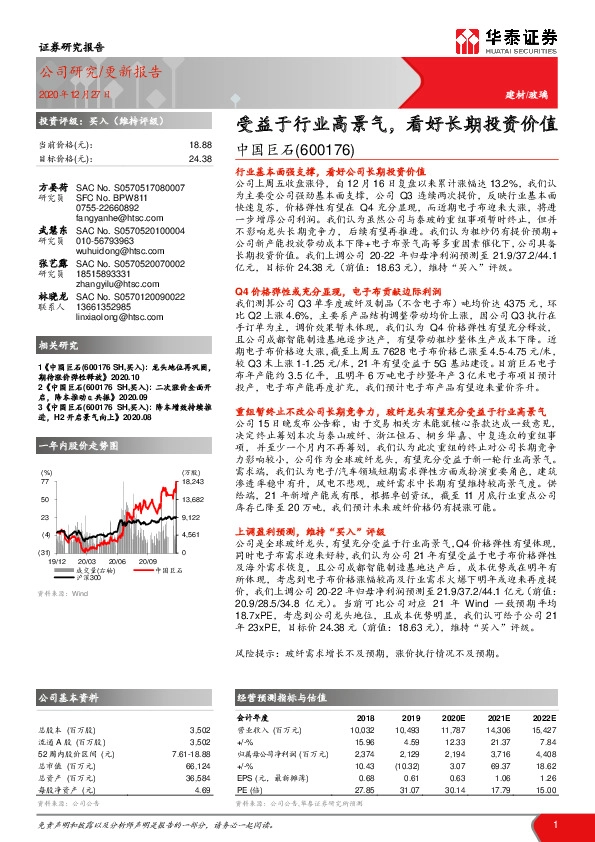 受益于行业高景气，看好长期投资价值