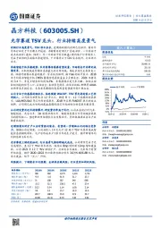 光学赛道TSV龙头，行业持续高度景气