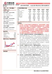 速冻老树开新花，主业改善+新业务发力驱动业绩拐点