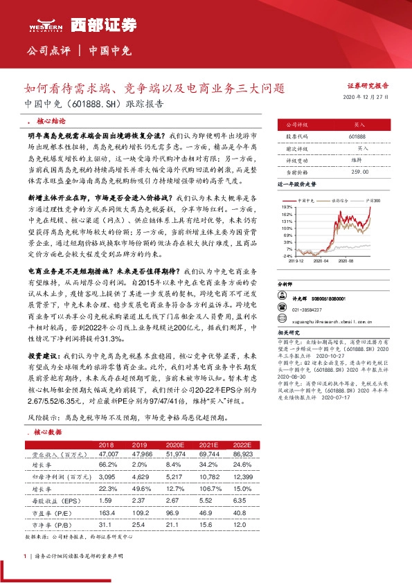 跟踪报告：如何看待需求端、竞争端以及电商业务三大问题