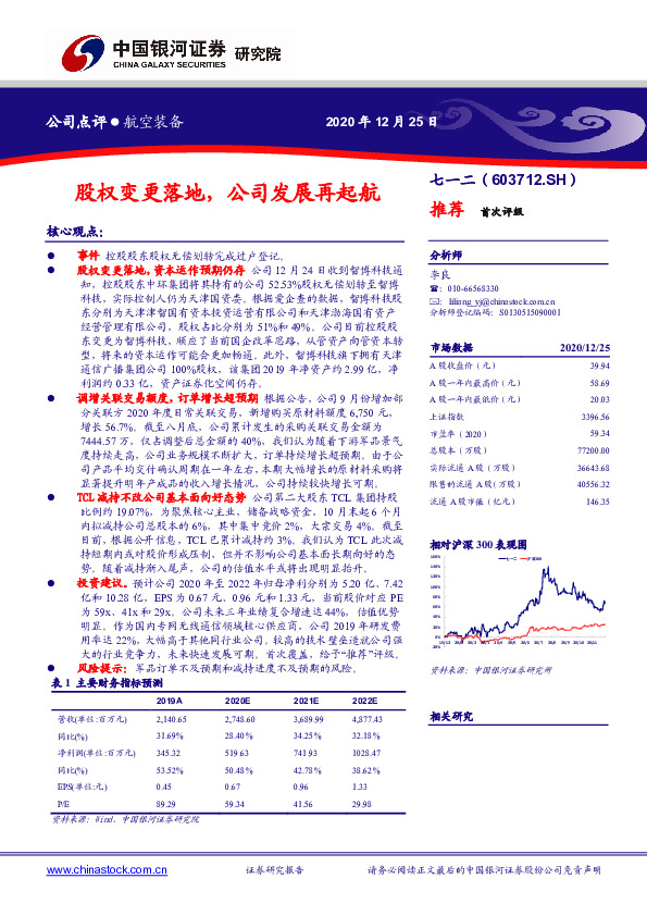股权变更落地，公司发展再起航