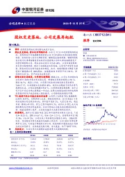 股权变更落地，公司发展再起航