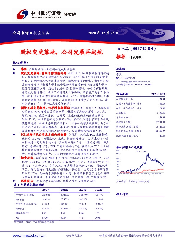 股权变更落地，公司发展再起航