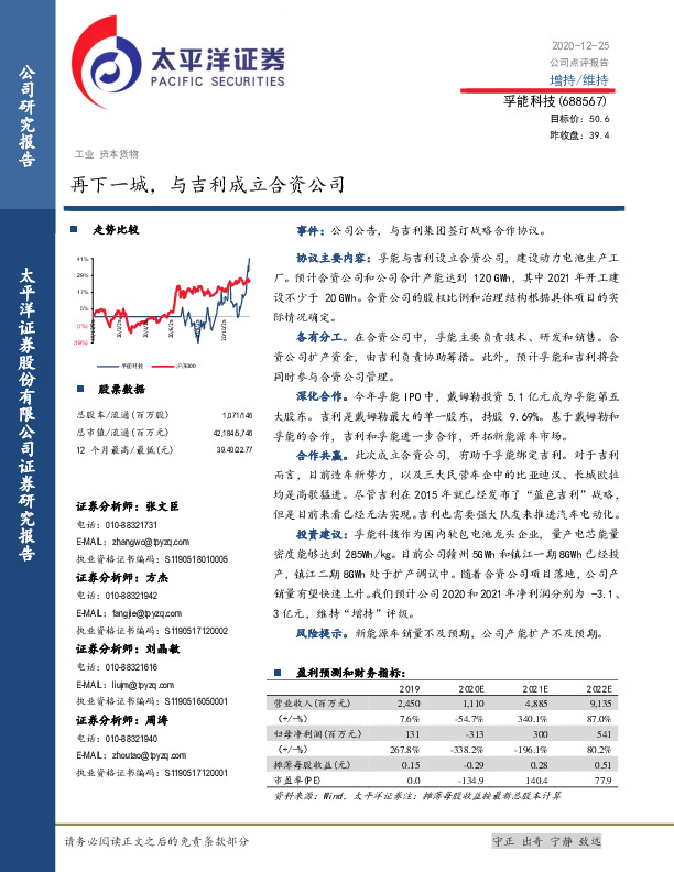 再下一城，与吉利成立合资公司