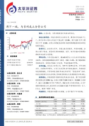 再下一城，与吉利成立合资公司