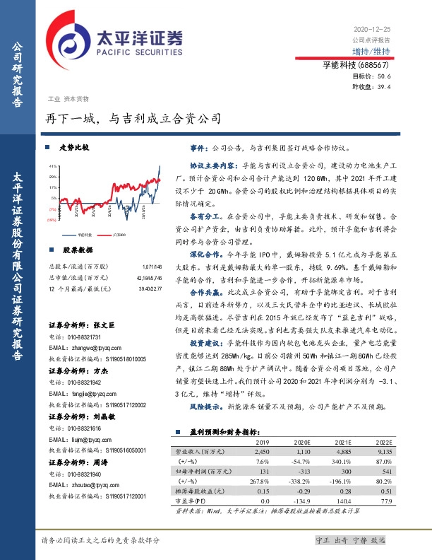 再下一城，与吉利成立合资公司