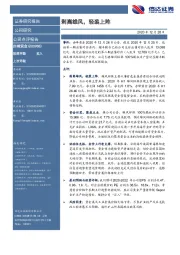 剥离雄风，轻装上阵