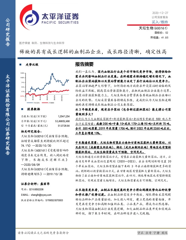 稀缺的具有成长逻辑的血制品企业，成长路径清晰，确定性高