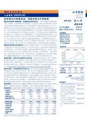 疫情影响为短期扰动，渠道和新品扩张继续
