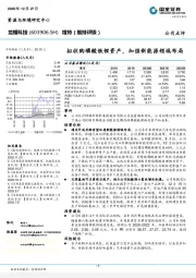 拟收购磷酸铁锂资产，加强新能源领域布局