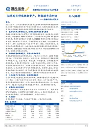 龙蟠科技公司点评：拟收购贝特瑞铁锂资产，新能源布局加速