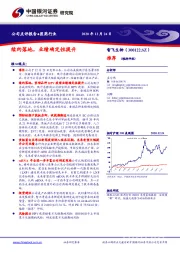 续约落地，业绩确定性提升