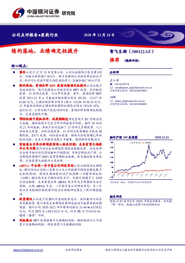 续约落地，业绩确定性提升