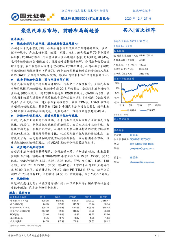 首次覆盖报告：聚焦汽车后市场，前瞻布局新趋势
