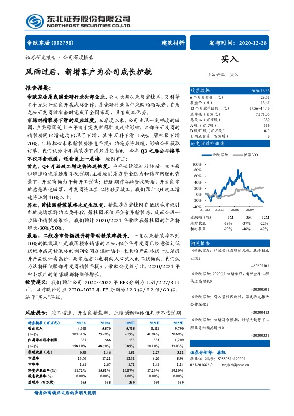 风雨过后，新增客户为公司成长护航