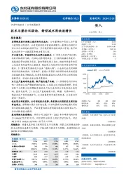 技术与整合双驱动，新型减水剂快速增长