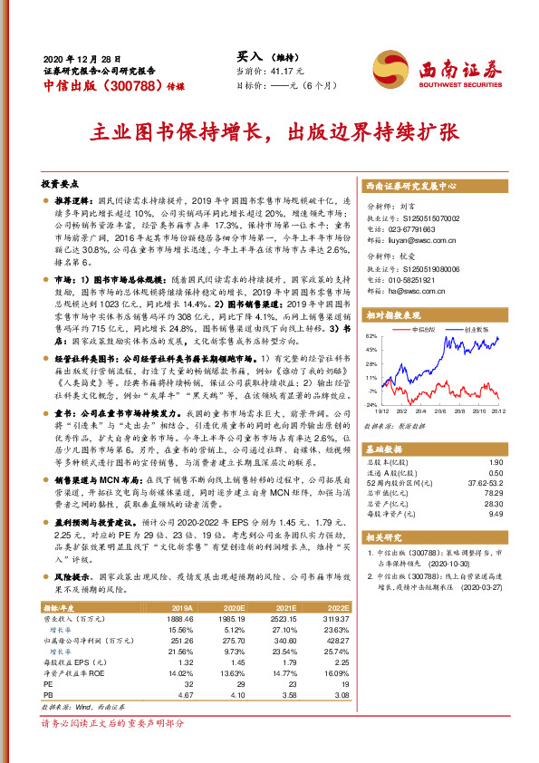主业图书保持增长，出版边界持续扩张