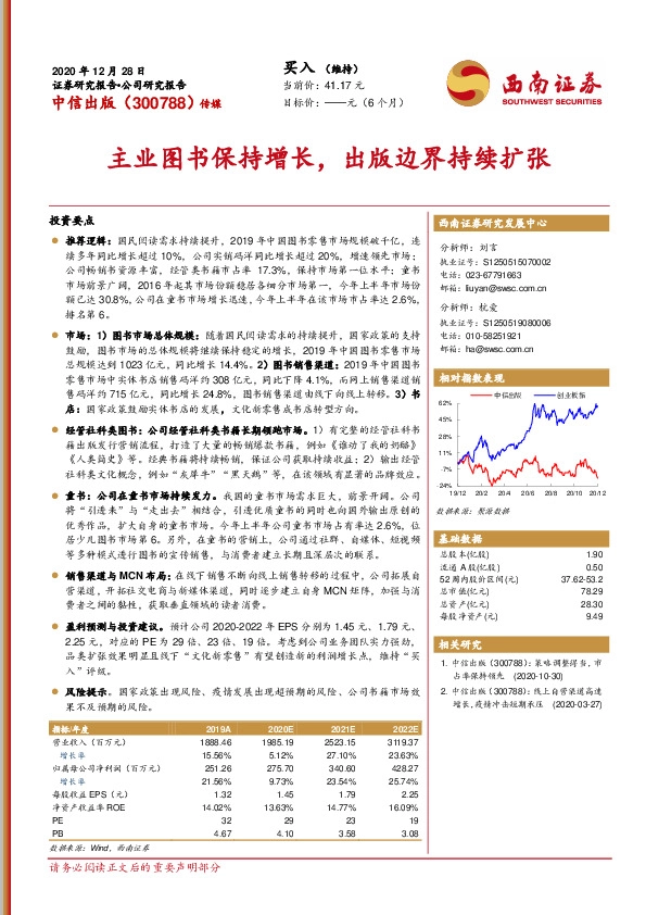 主业图书保持增长，出版边界持续扩张