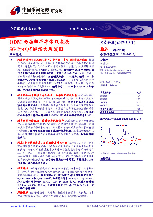 ODM与功率半导体双龙头5G时代将继续大展宏图