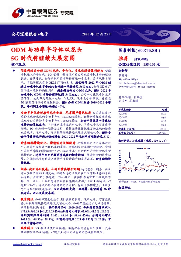 ODM与功率半导体双龙头5G时代将继续大展宏图