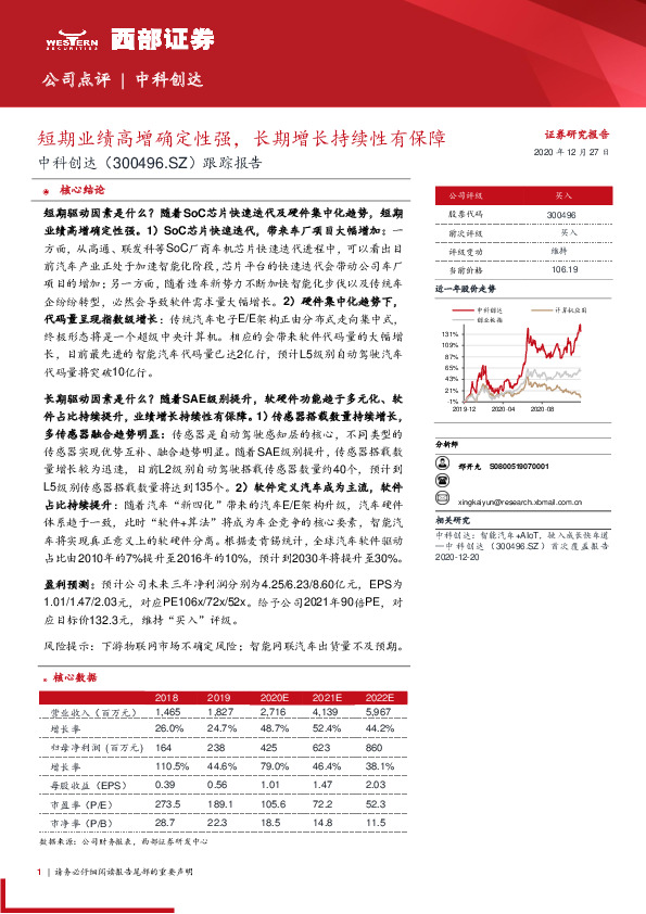 跟踪报告：短期业绩高增确定性强，长期增长持续性有保障