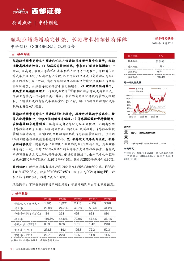 跟踪报告：短期业绩高增确定性强，长期增长持续性有保障