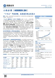 “十四五”节奏清晰，高质量实现全面复兴