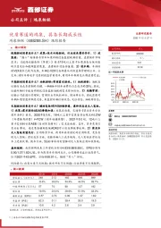 跟踪报告：优质赛道的鸿泉，具备长期成长性