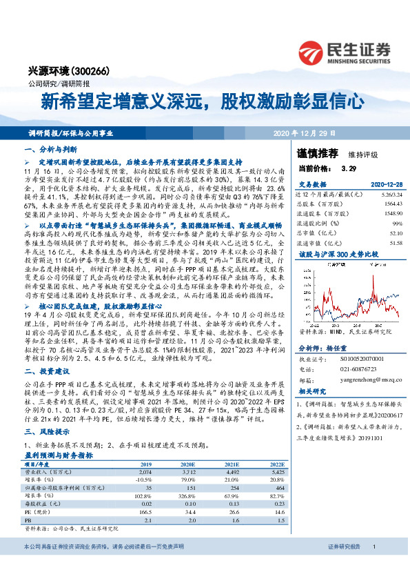 新希望定增意义深远，股权激励彰显信心