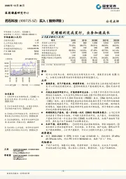 定增顺利完成发行，业务加速成长