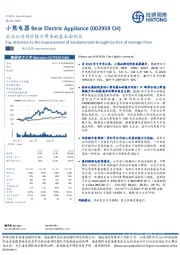关注公司均价提升带来的基本面优化