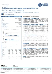 首次覆盖：集装箱改变中国物流方式