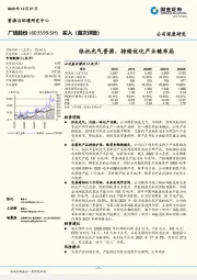 依托光气资源，持续优化产业链布局