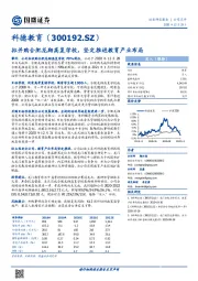 拟并购合肥龙翔高复学校，坚定推进教育产业布局