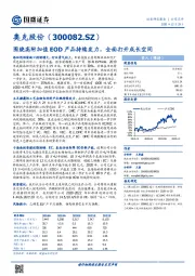 围绕高附加值EOD产品持续发力,全面打开成长空间