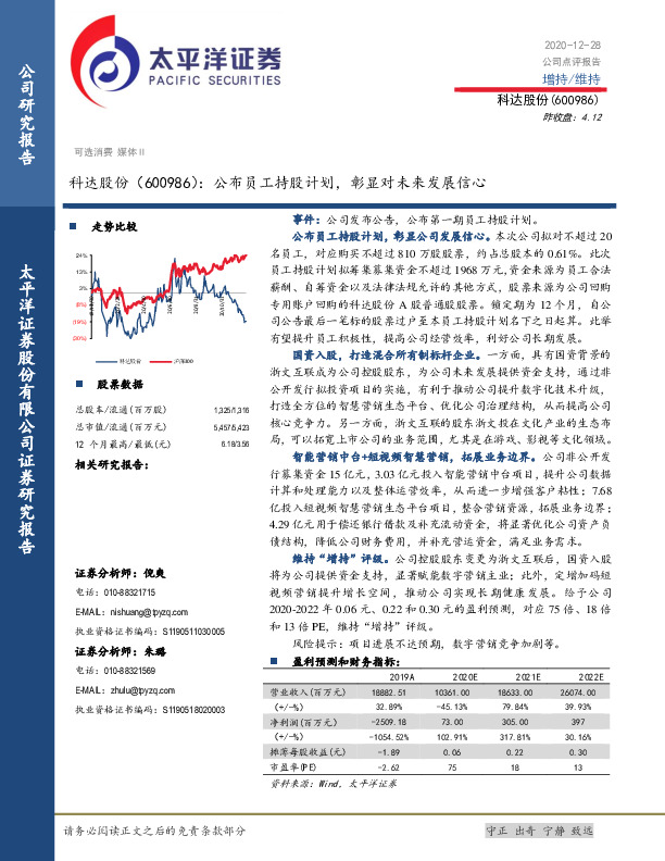 公布员工持股计划，彰显对未来发展信心