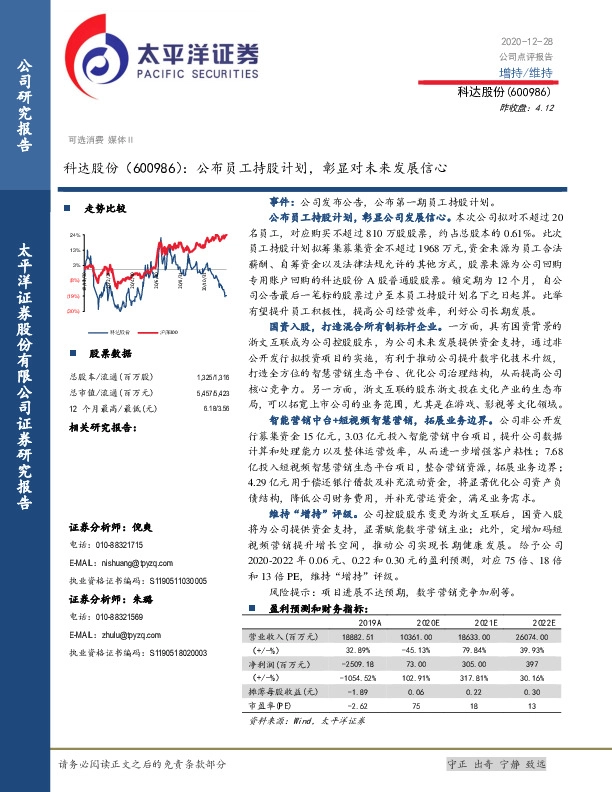 公布员工持股计划，彰显对未来发展信心