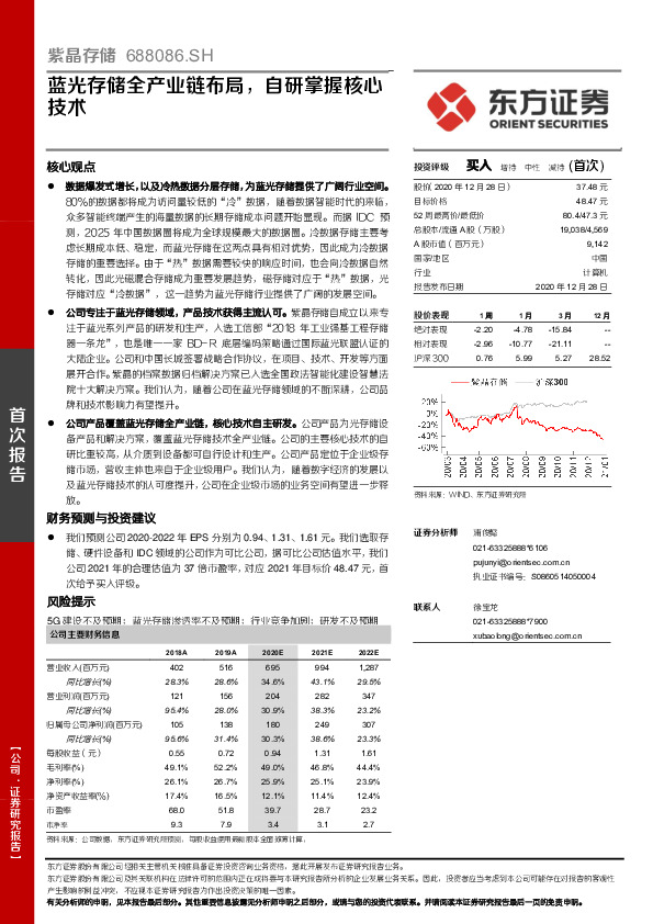 蓝光存储全产业链布局，自研掌握核心技术