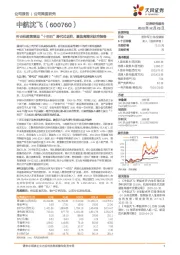 歼击机摇篮望迎“十四五”跨代式进阶,聚焦高精尖航空装备