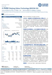 启动华创视讯分拆上市筹备工作，持续加强数字化赋能生态建设