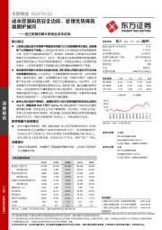 透过财报详解太阳纸业成本优势：成本挖潜构筑安全边际，管理优势铸就稳固护城河