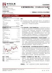 公司点评报告:定增预案聚焦研发,多元新品打开长期空间