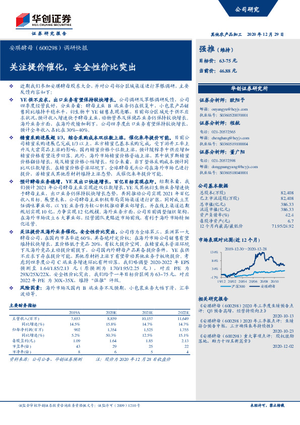 调研快报：关注提价催化，安全性价比突出
