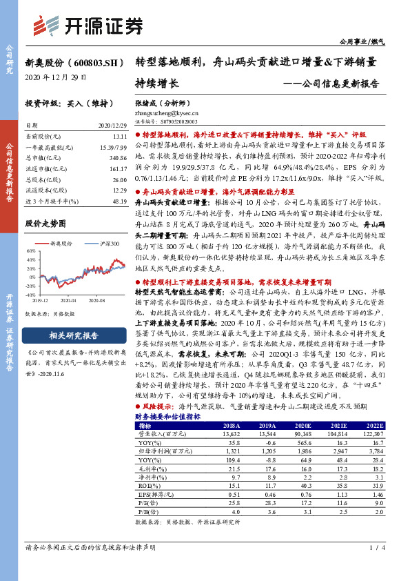公司信息更新报告：转型落地顺利，舟山码头贡献进口增量&下游销量持续增长
