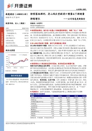 公司信息更新报告：转型落地顺利，舟山码头贡献进口增量&下游销量持续增长